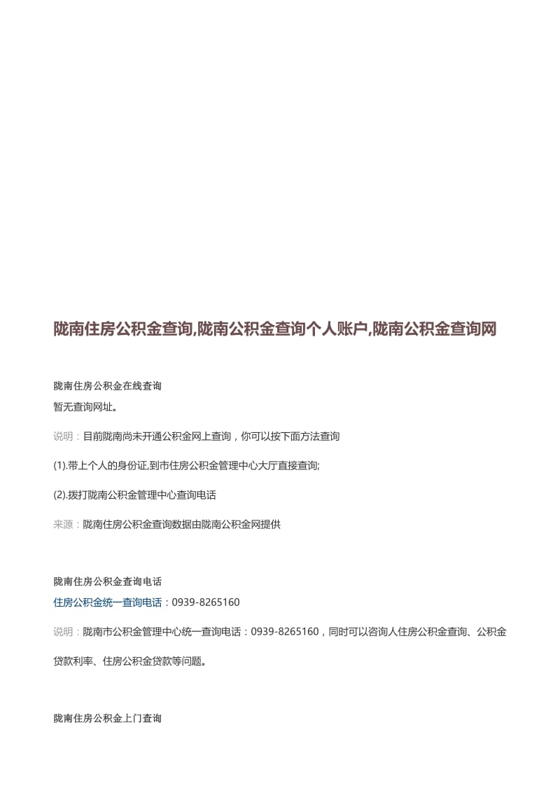 陇南住房公积金查询.doc_第1页