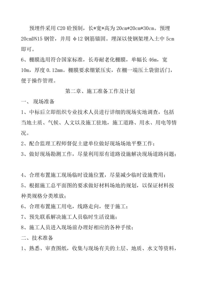 2019hl单层门式轻钢结构工程施工组织设计.doc_第2页