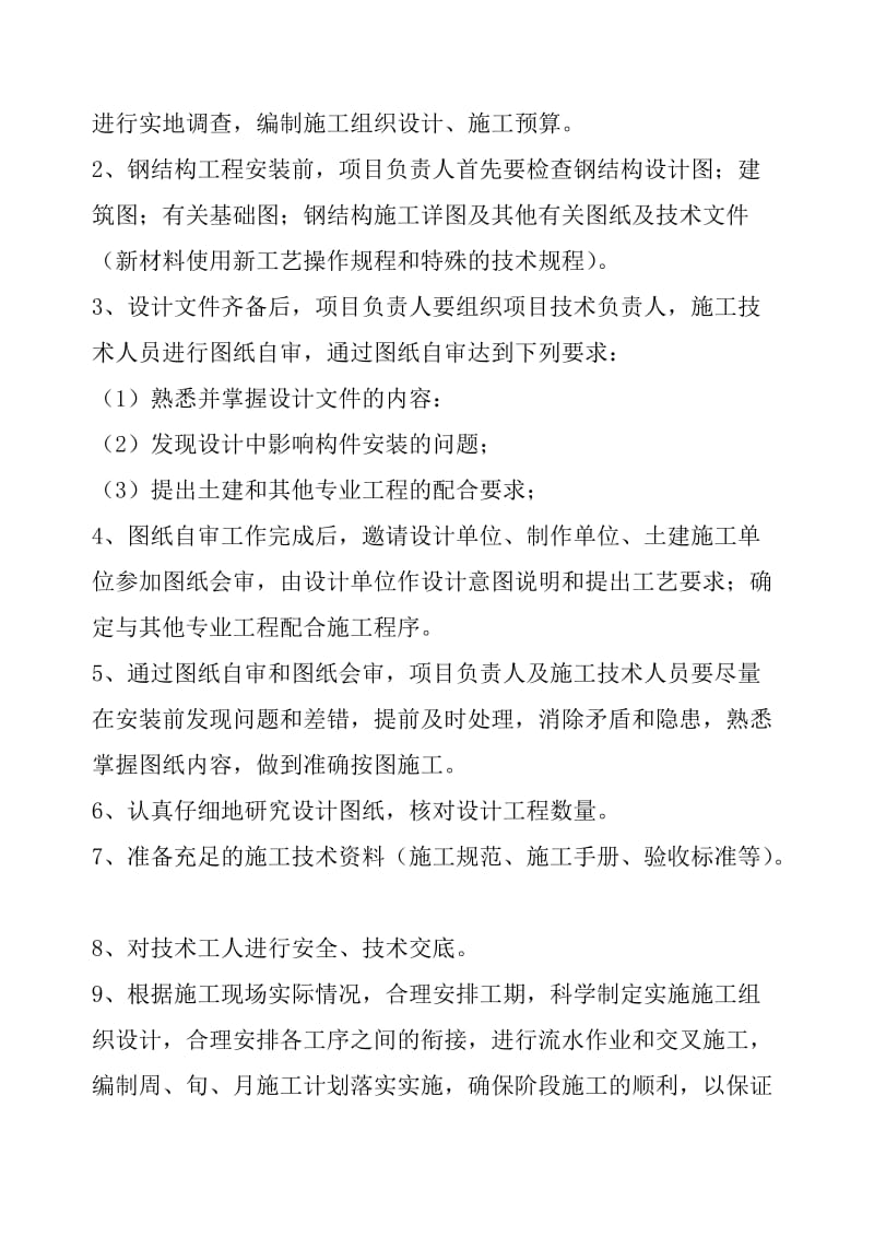 2019hl单层门式轻钢结构工程施工组织设计.doc_第3页