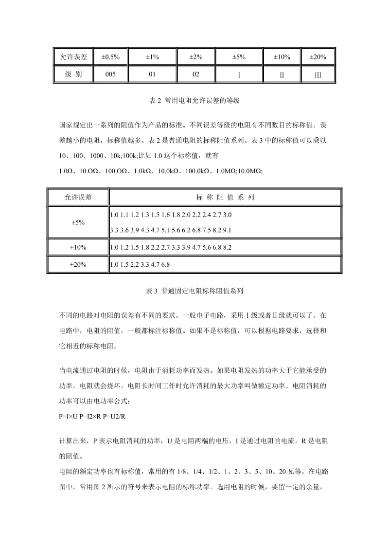 电阻电容电感基础知识.doc_第3页