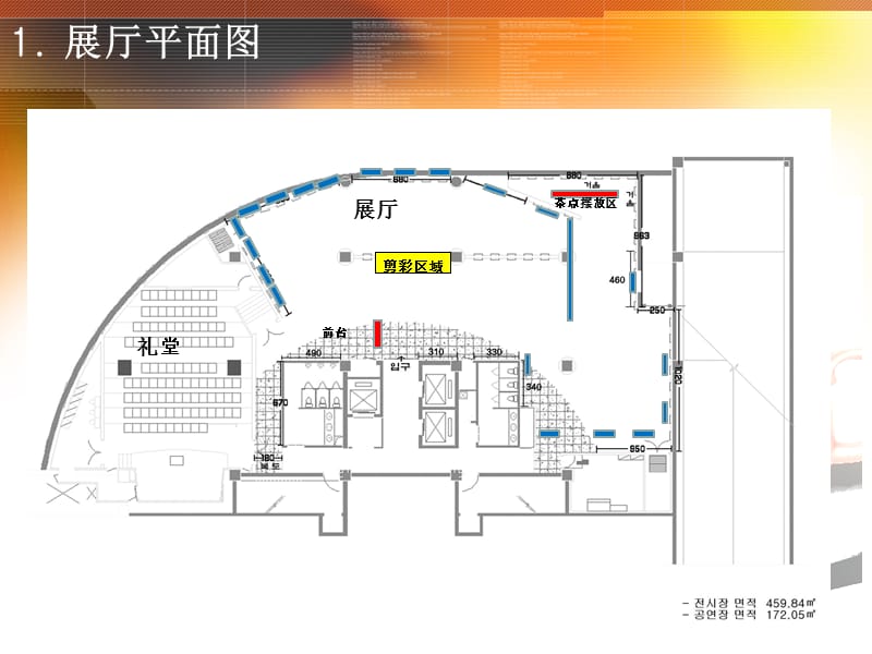 展厅平面图.ppt_第1页