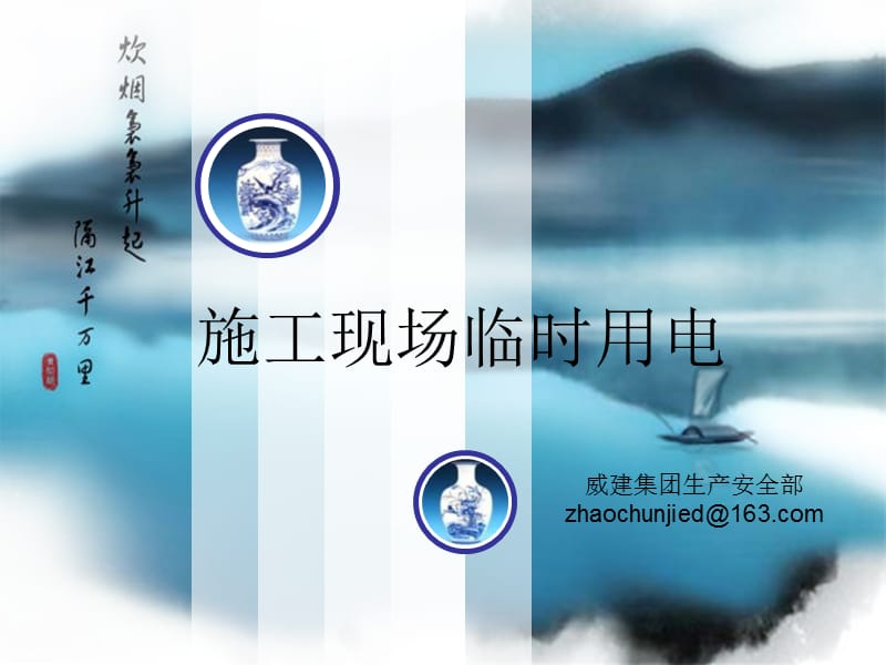 施工现场临时用电安全技术规范.ppt_第1页