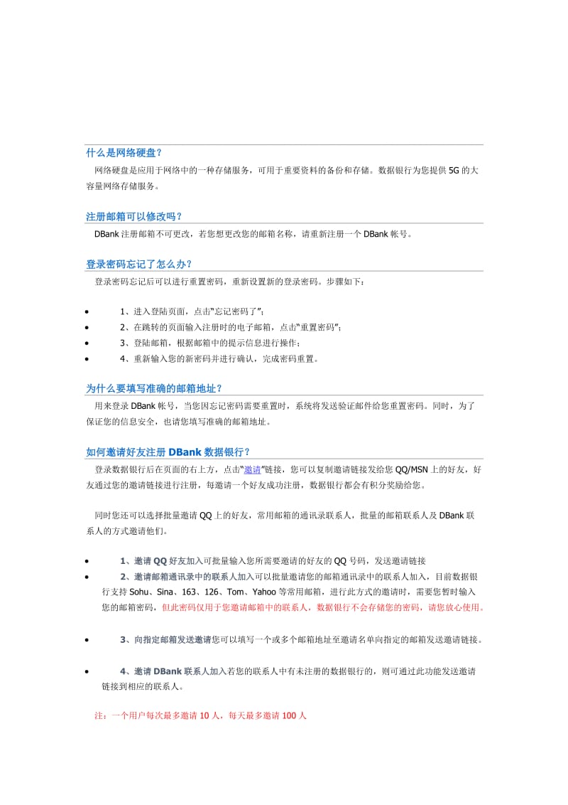 玩转DBank数据银行.doc_第1页