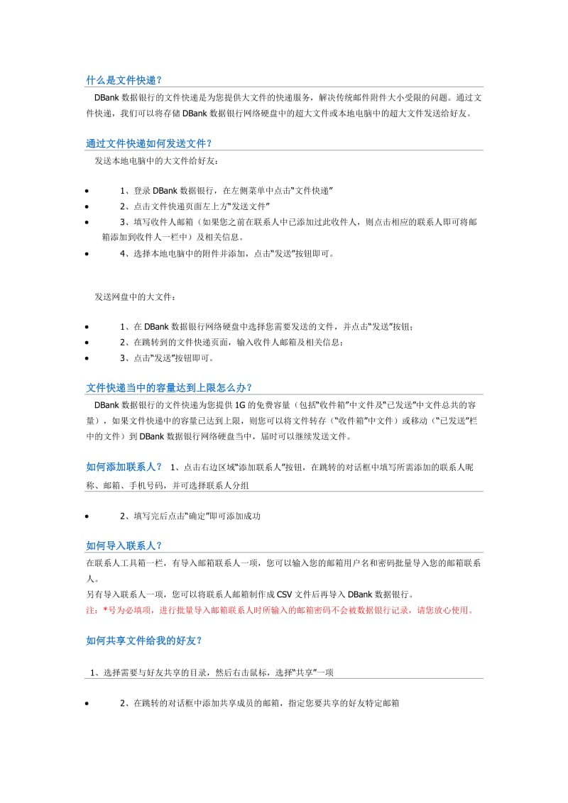 玩转DBank数据银行.doc_第3页