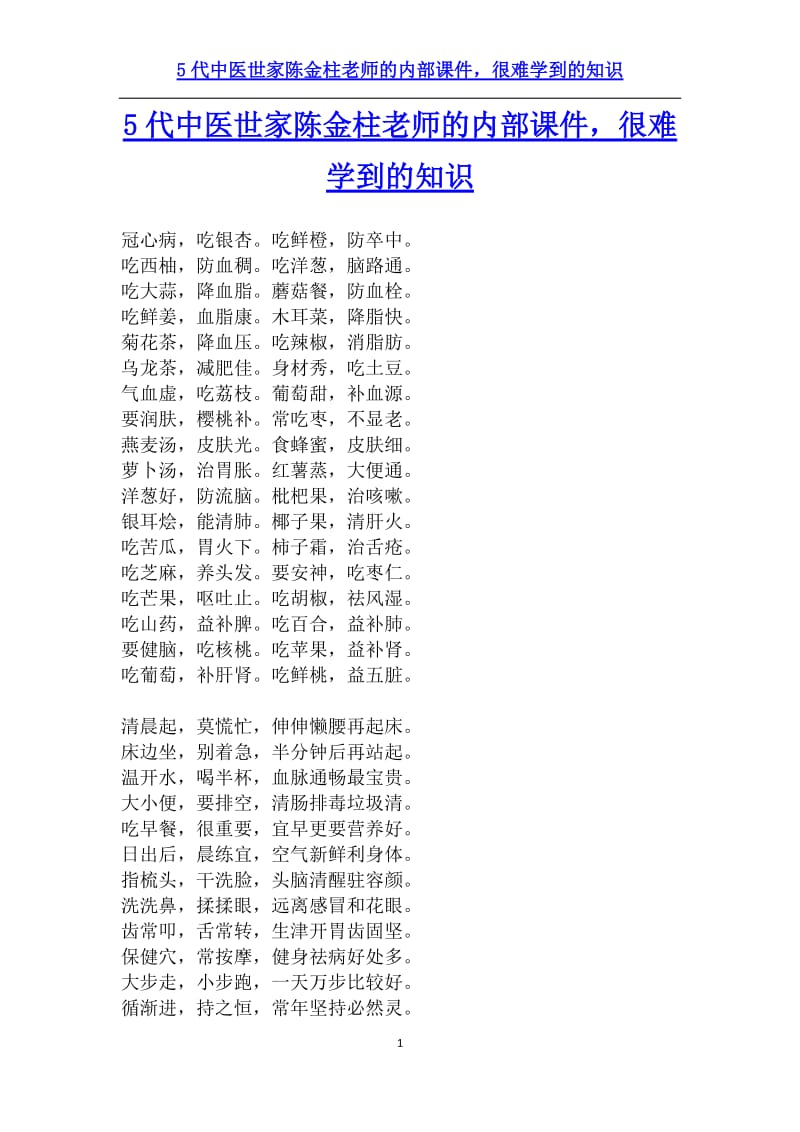 5代中医世家陈金柱老师的内部课件,很难学到的知识(PJB).czt..doc_第1页