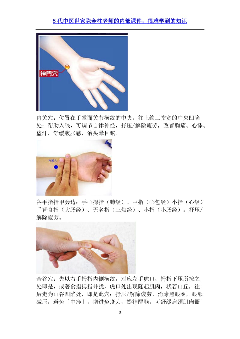 5代中医世家陈金柱老师的内部课件,很难学到的知识(PJB).czt..doc_第3页