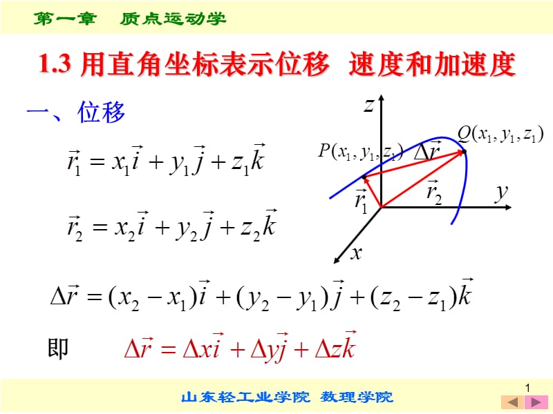 质点运动学2.ppt_第1页