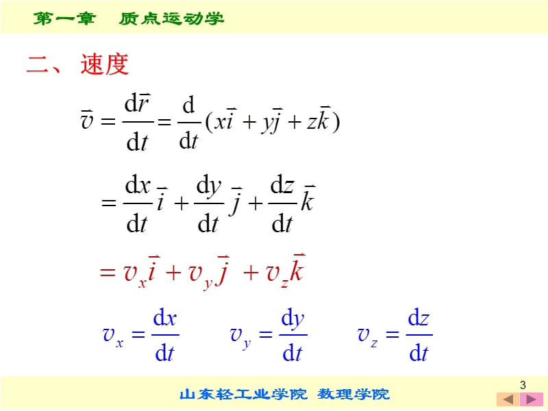 质点运动学2.ppt_第3页