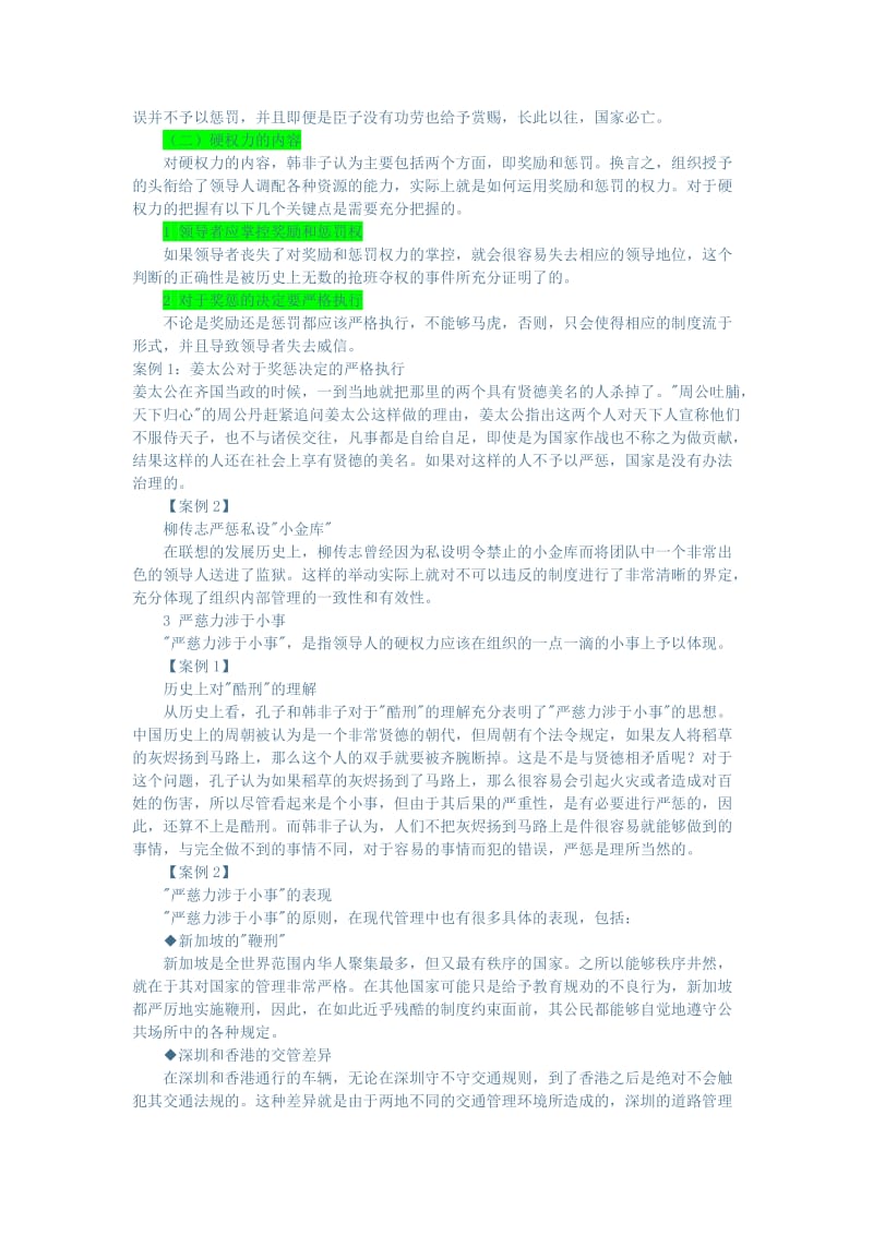 领导力表现的五个层次.doc_第2页