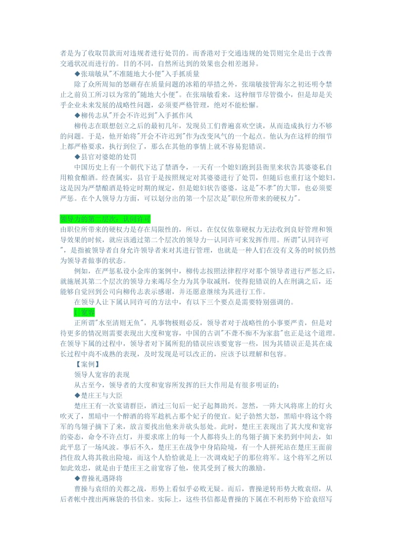 领导力表现的五个层次.doc_第3页