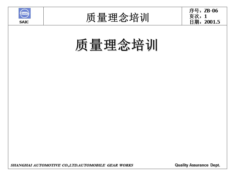 质量理念培训.ppt_第1页