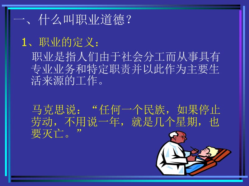 职业道德培训.ppt_第2页