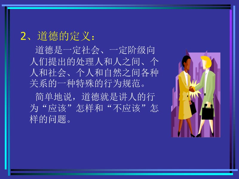 职业道德培训.ppt_第3页