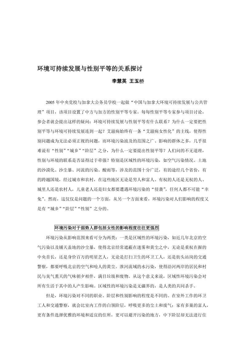 环境可持续发展与性别平等(全文).doc_第1页