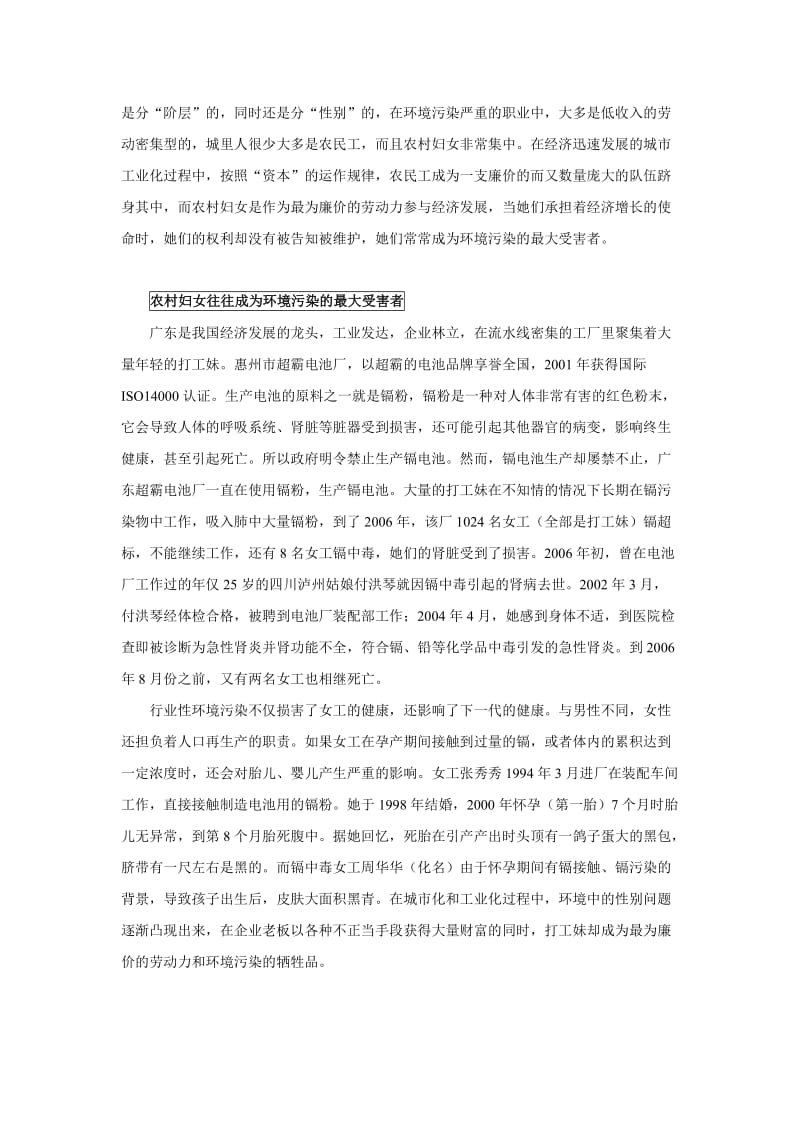 环境可持续发展与性别平等(全文).doc_第3页