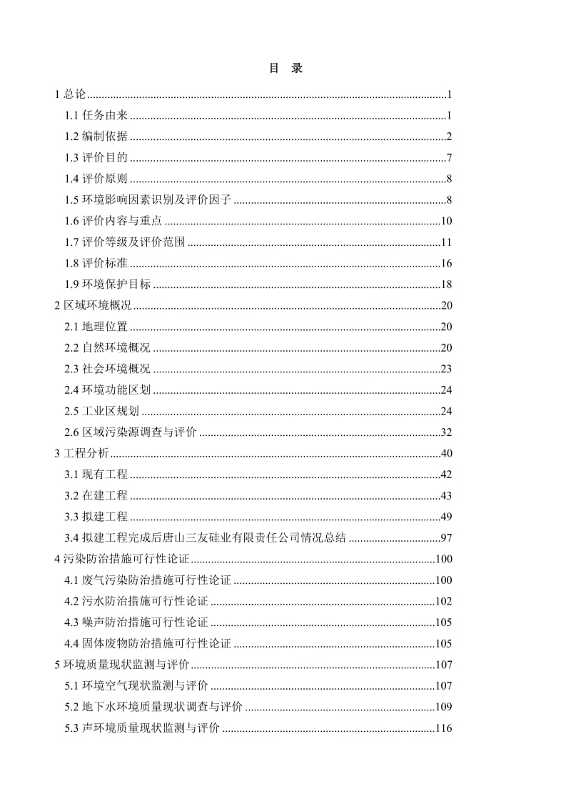 5万吨建筑节能外墙保温砂浆的生产线可行性研究报告.doc_第1页