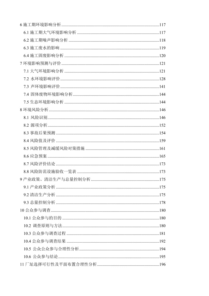 5万吨建筑节能外墙保温砂浆的生产线可行性研究报告.doc_第2页