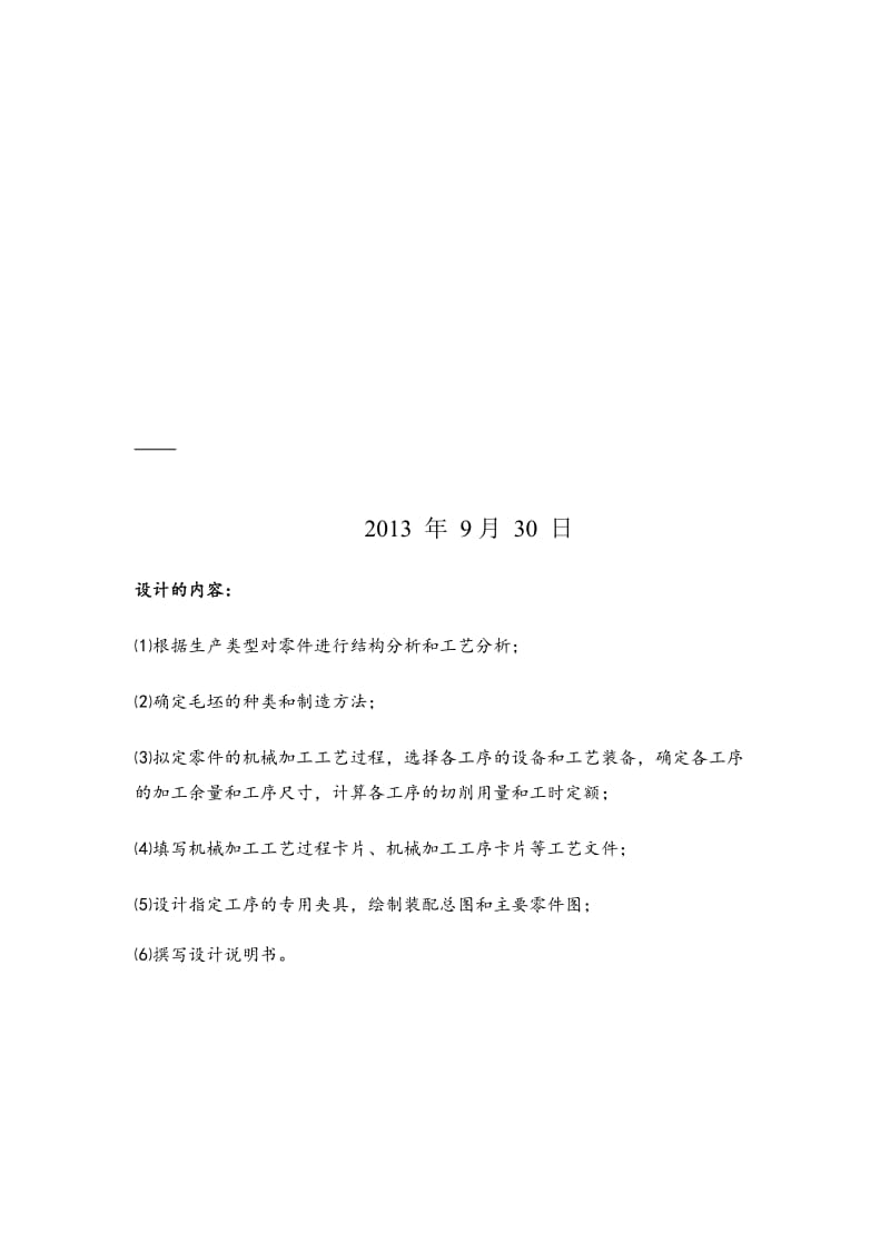 2019离合器体的课程设计设计说明书.doc_第1页