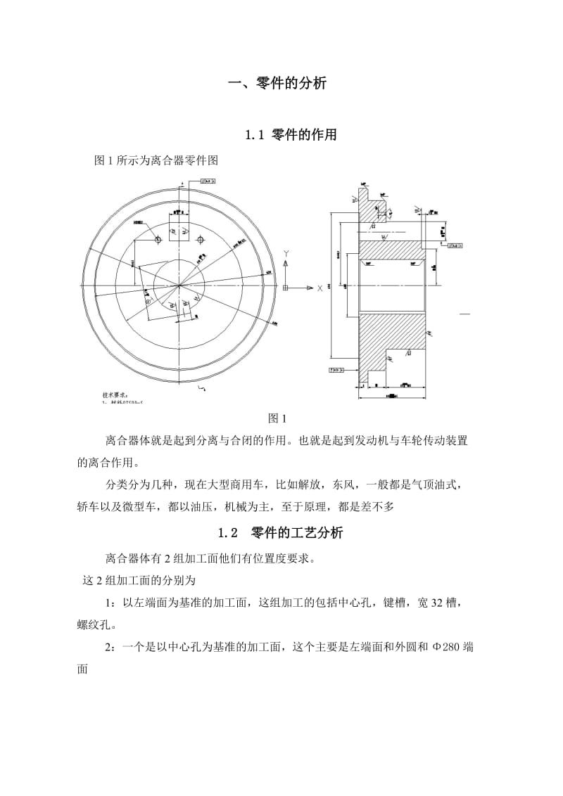 2019离合器体的课程设计设计说明书.doc_第3页