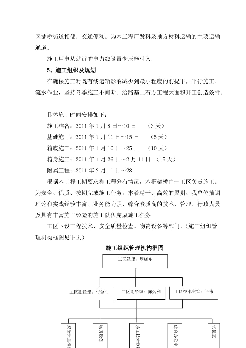 田灞疏解线DsK19+1571-20m框架桥施工方案.doc_第2页