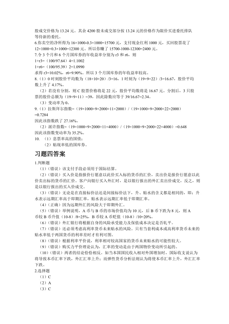 金融市场学第三版答案.doc_第3页