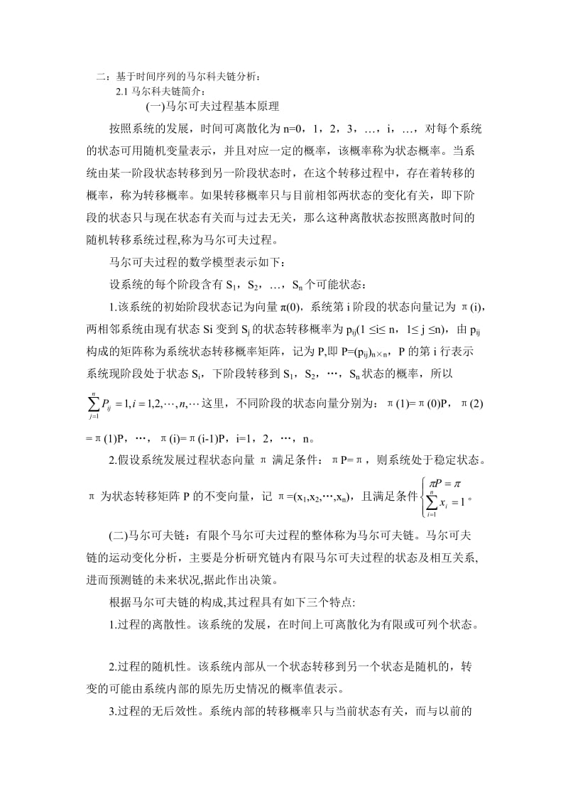 金融市场的量化分析及基于马尔科夫覆盖的股票预测.doc_第2页