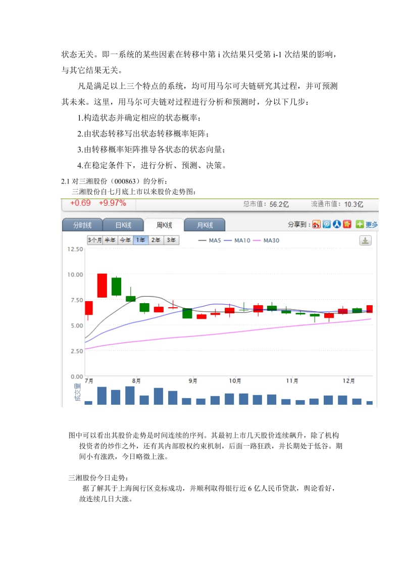 金融市场的量化分析及基于马尔科夫覆盖的股票预测.doc_第3页