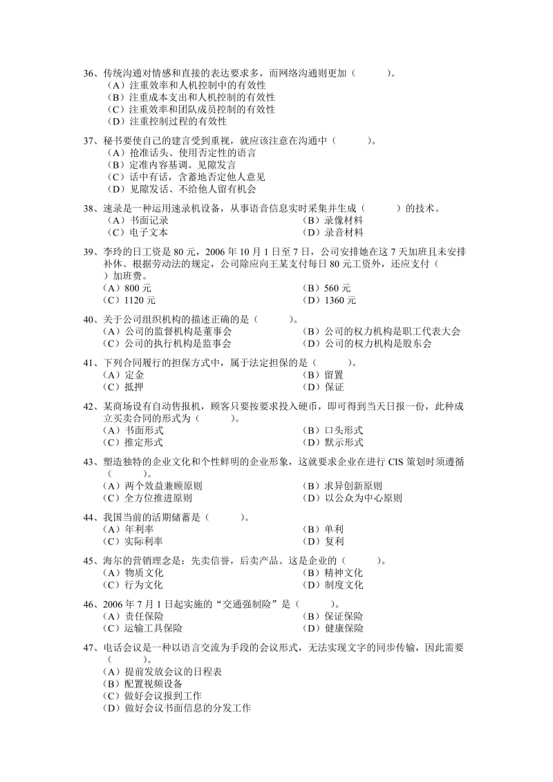 附录三3秘书试题3级.doc_第2页