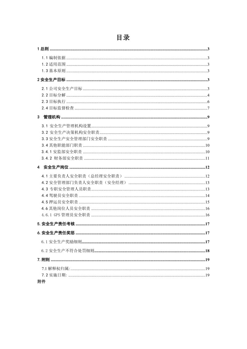 2019jt-t_913-危险货物运输企业安全生产责任制.doc_第3页