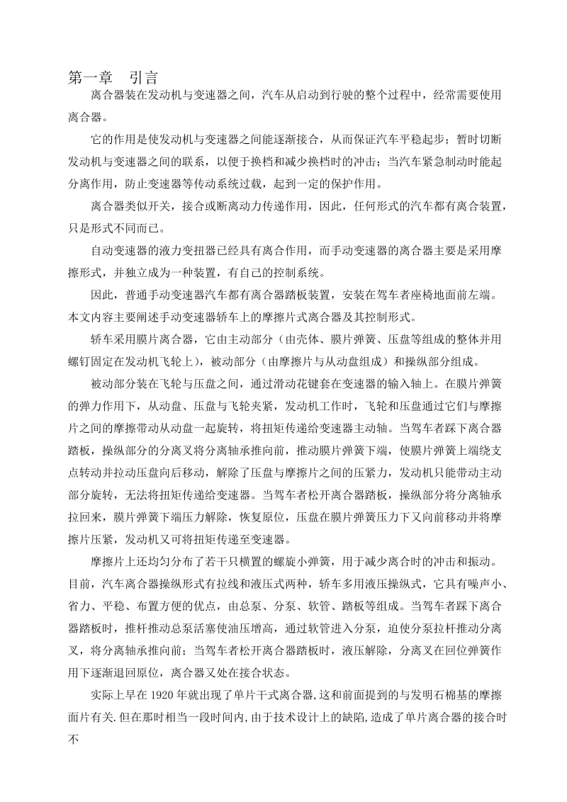 2019离合器DS395的设计说明书.doc_第1页