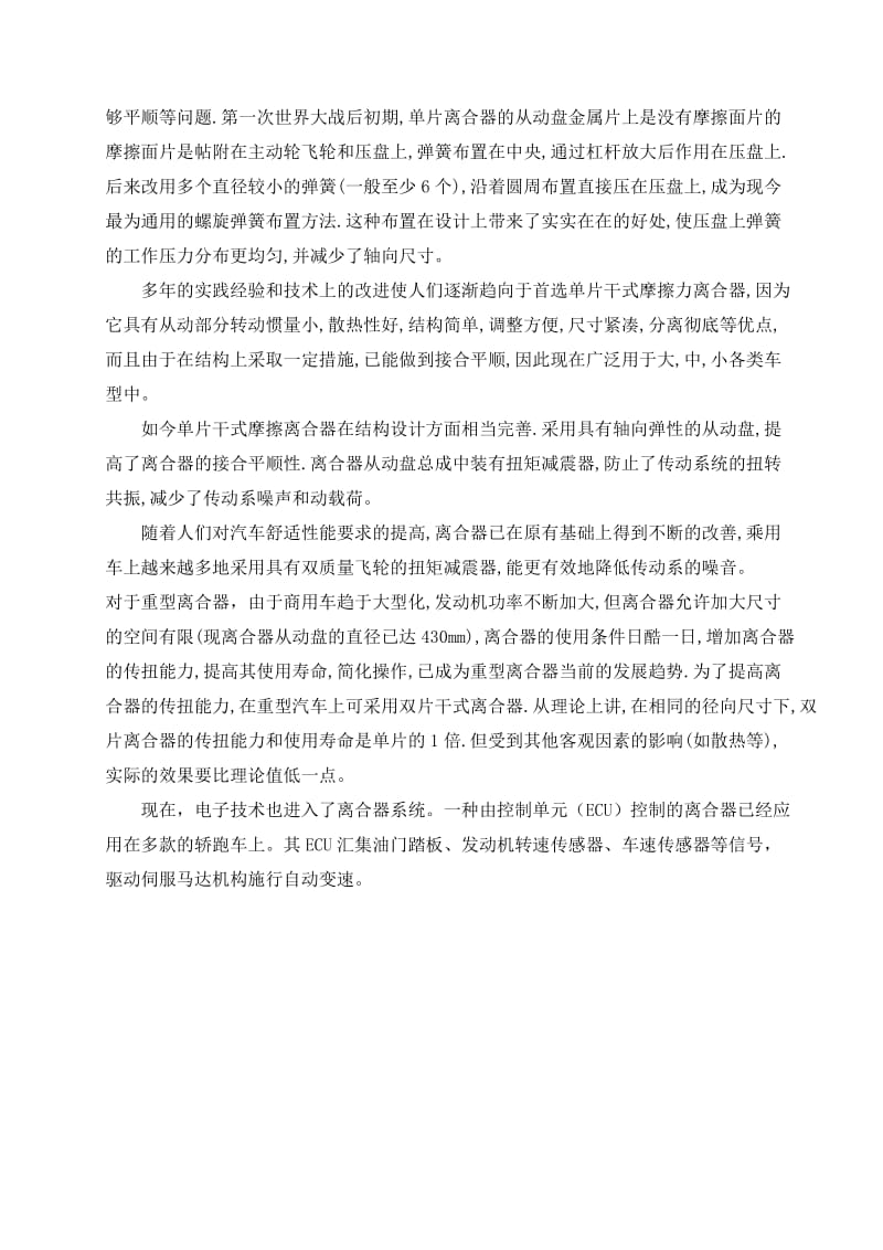 2019离合器DS395的设计说明书.doc_第2页