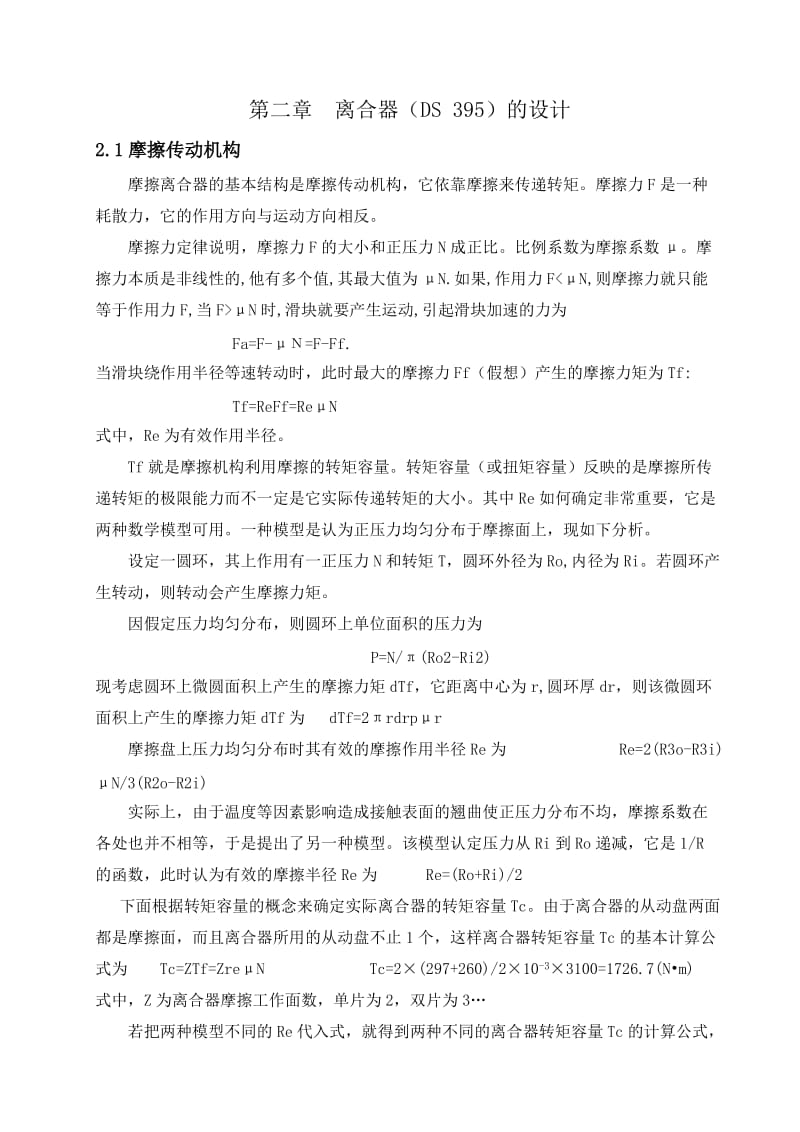 2019离合器DS395的设计说明书.doc_第3页