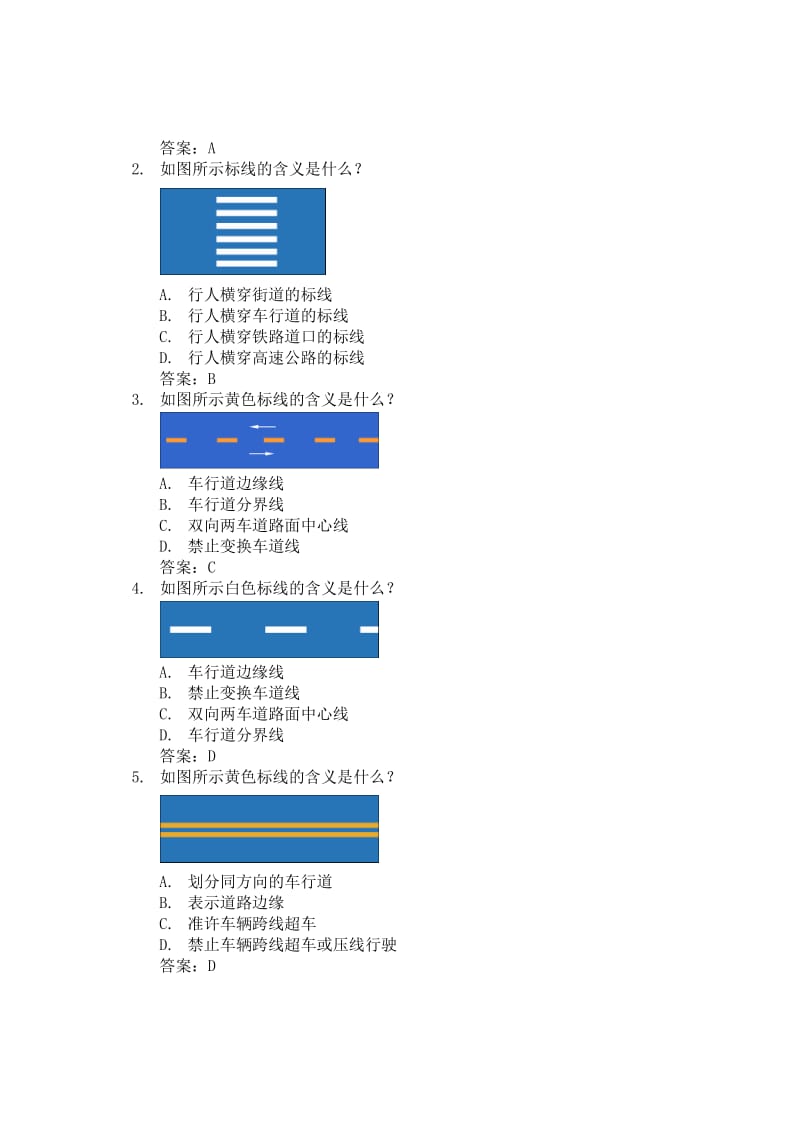 2019科目四考试交通标线.doc_第2页