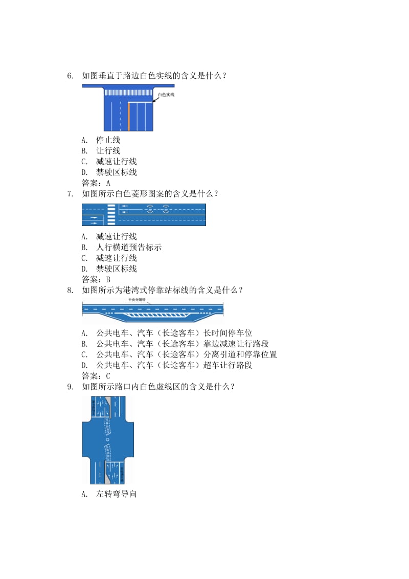 2019科目四考试交通标线.doc_第3页