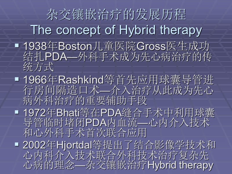 多发室间隔缺损应用一站式杂交镶嵌技术的外科治疗体会.ppt_第2页