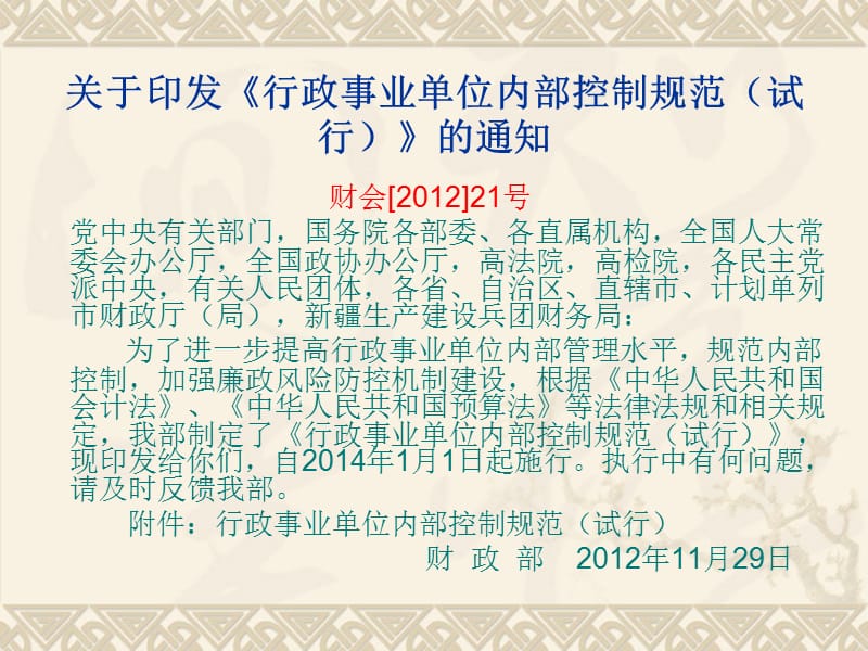 最新2012行政事业单位内部控制规范试行讲解文稿.ppt_第2页