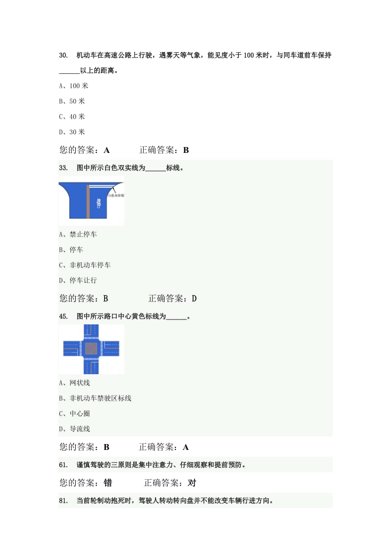 2019科目一考试错题集.doc_第2页