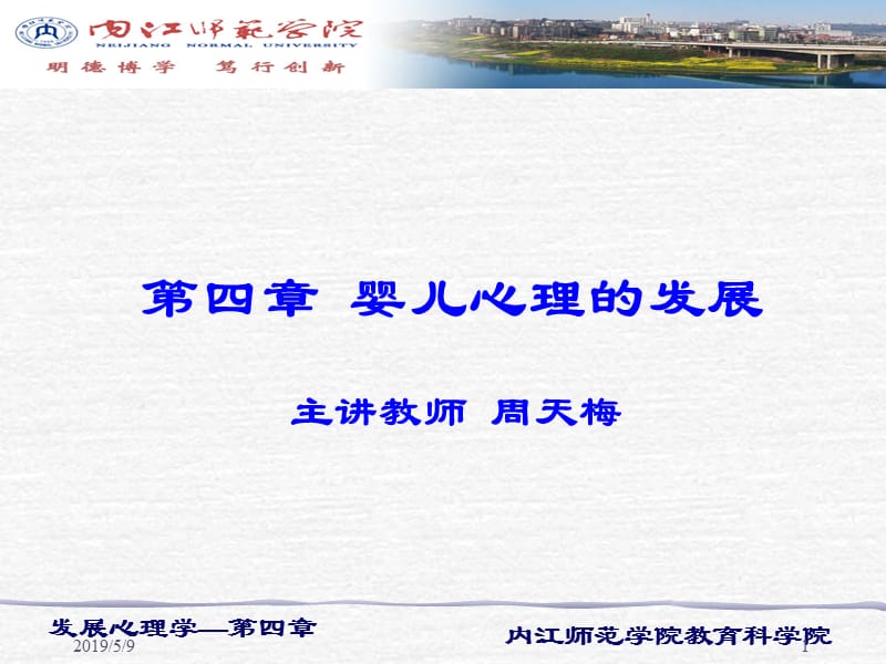 婴儿期的心理发展.ppt_第1页