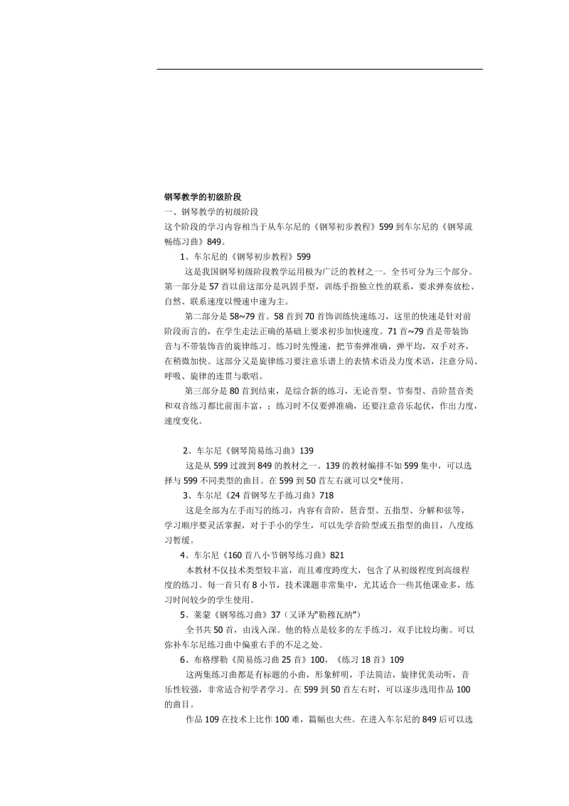 钢琴教学的初级阶段.doc_第1页