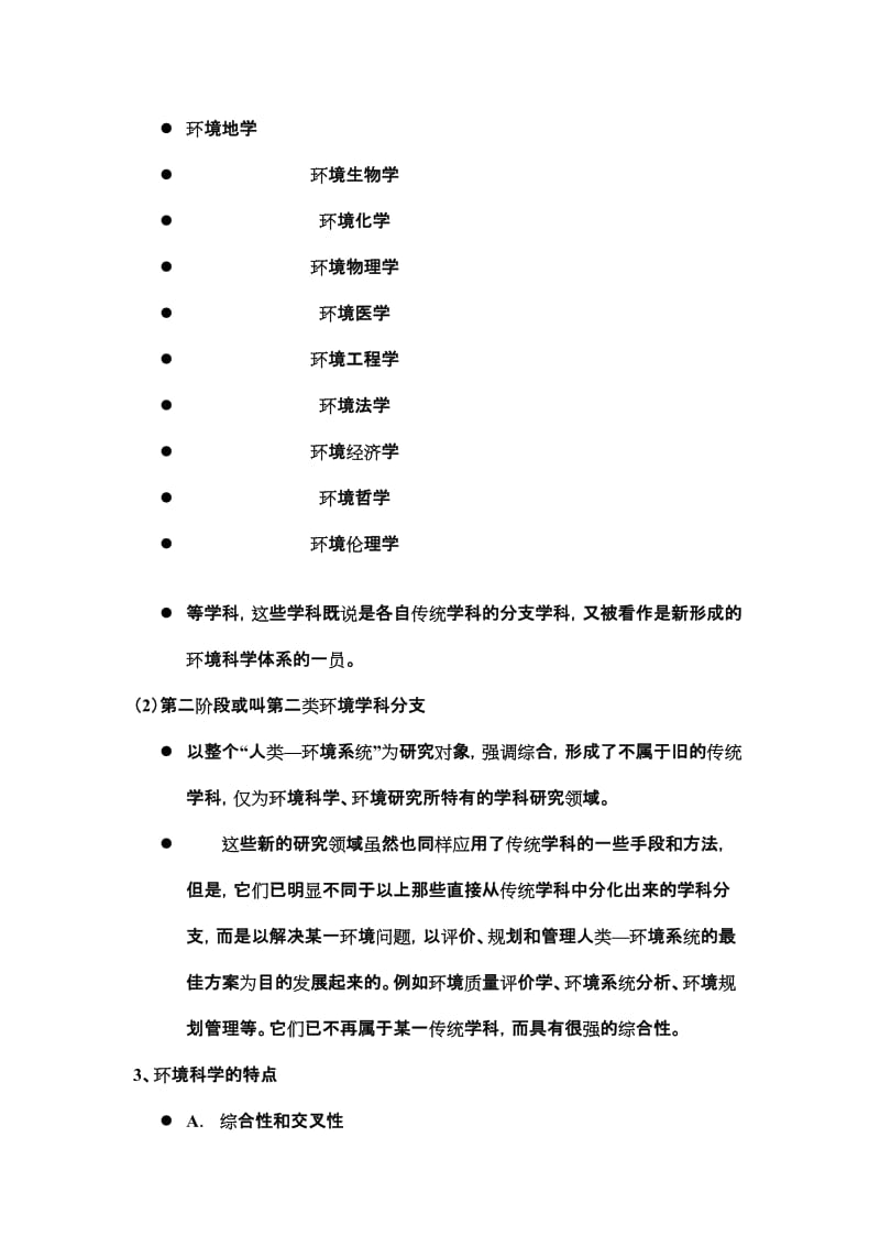 环境法中环境的定义.doc_第2页