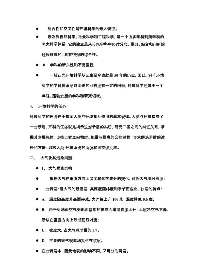 环境法中环境的定义.doc_第3页