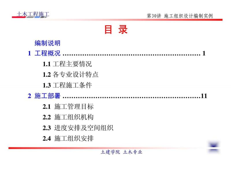 施工组织设计编制实例.ppt_第3页