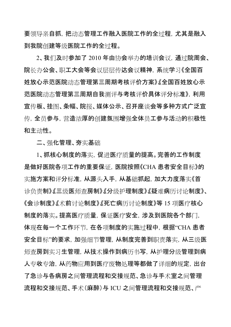 2011百姓放心示范医院第三周期检查汇报材料.doc_第2页