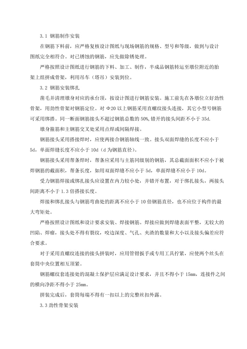 2019ig空心薄壁墩墩柱施工方案.doc_第3页