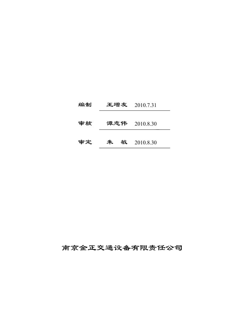 金属材料热处理工艺守则.doc_第2页