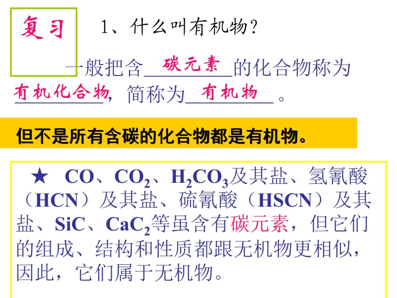 高中化学选修五有机化合物的分类1.ppt_第2页