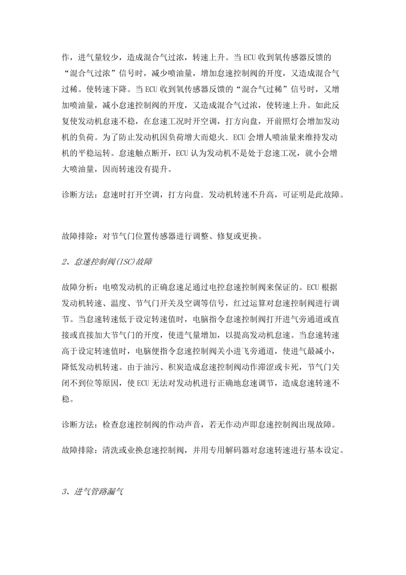 电喷发动机工作原理及常见故障概述.doc_第2页