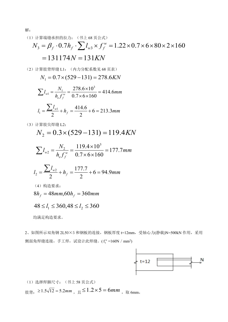 钢结构考前复习题计算答案.doc_第3页