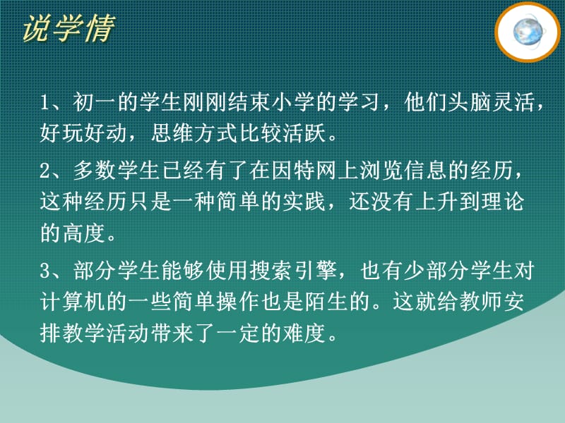 在因特网上浏览信息.ppt_第3页