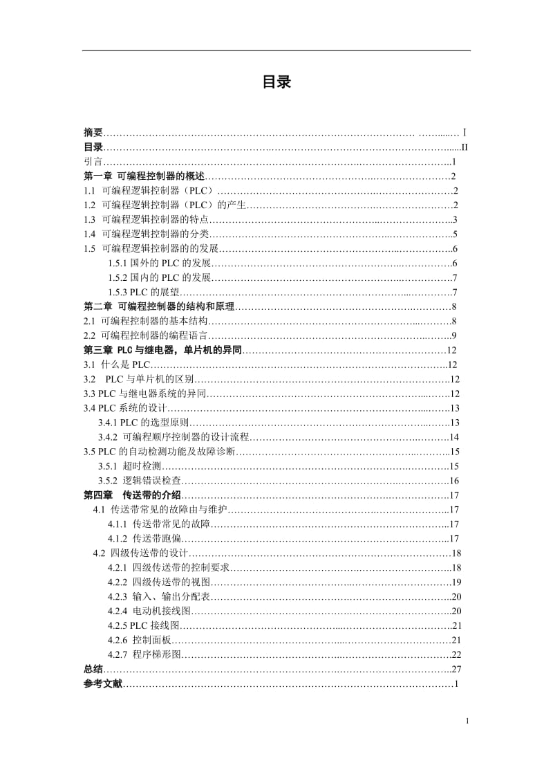 er基于plc的传送带控制系统设计毕业设计.doc_第3页